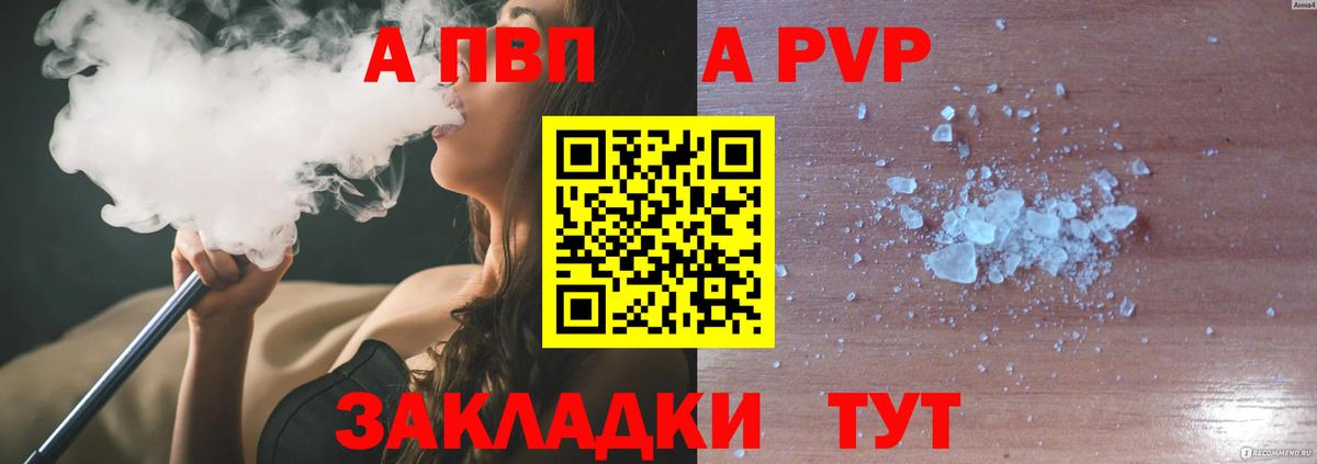 A-PVP Crystall Артём