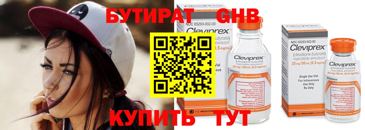 Артём  БУТИРАТ GHB  БУТИРАТ  Вход с VPN 