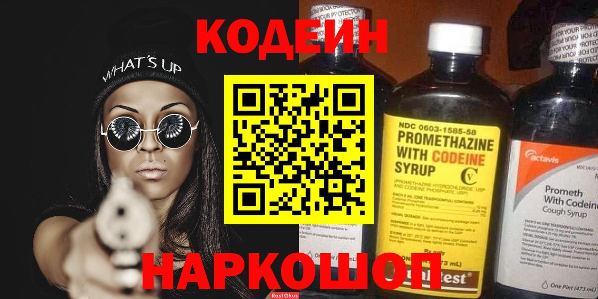 Артём  Кодеин напиток Lean (лин)  Вход с VPN  Кодеин напиток Lean (лин) 