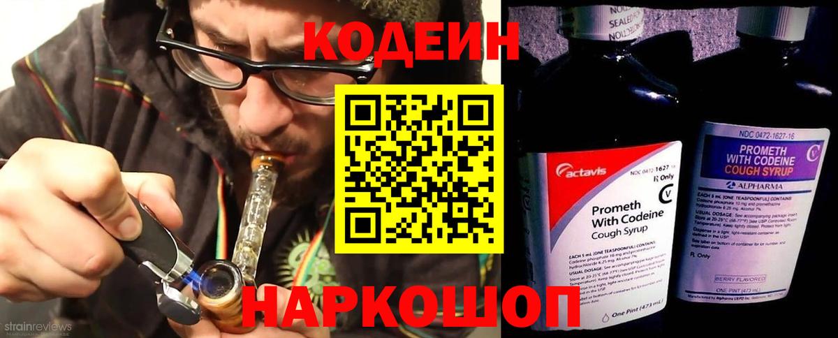 Кодеин напиток Lean (лин) Артём