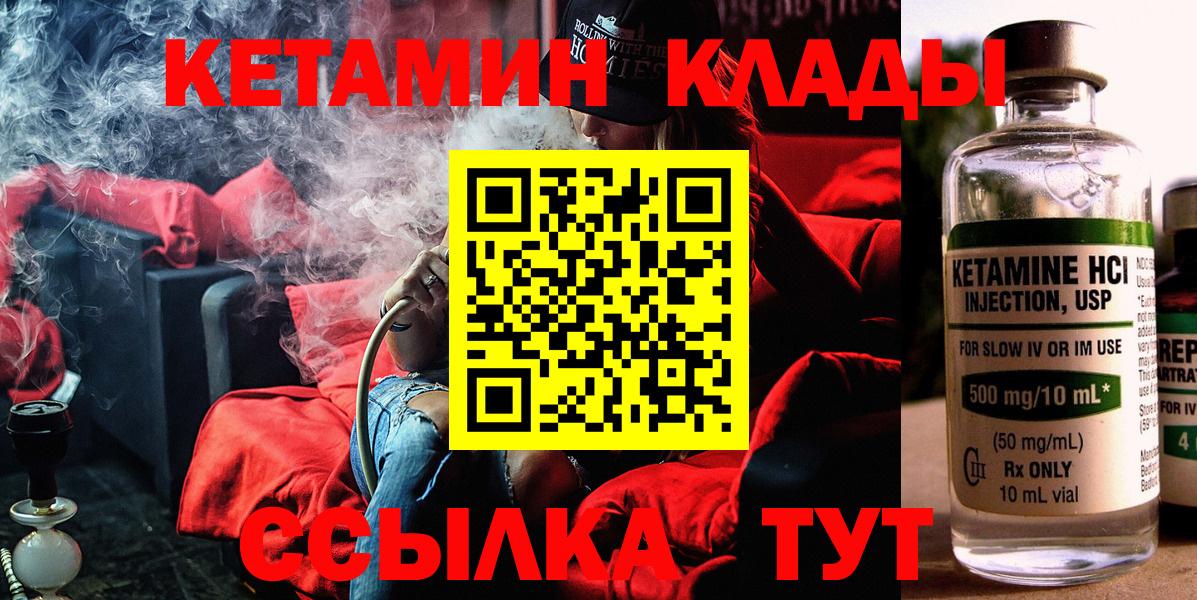 Кетамин VHQ  Вход с VPN  Артём 