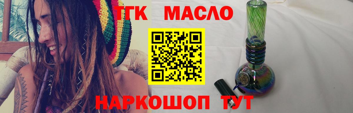 где продают наркотики  Артём  ТГК гашишное масло  Дистиллят ТГК THC oil 